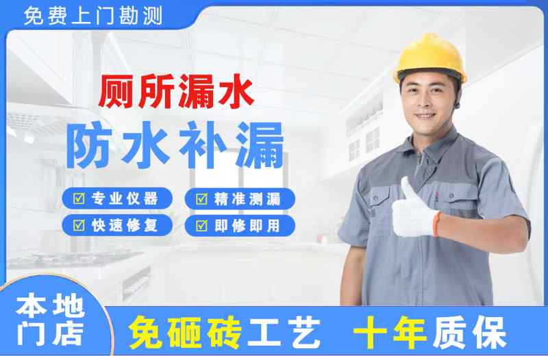 旅顺口厕所漏水维修